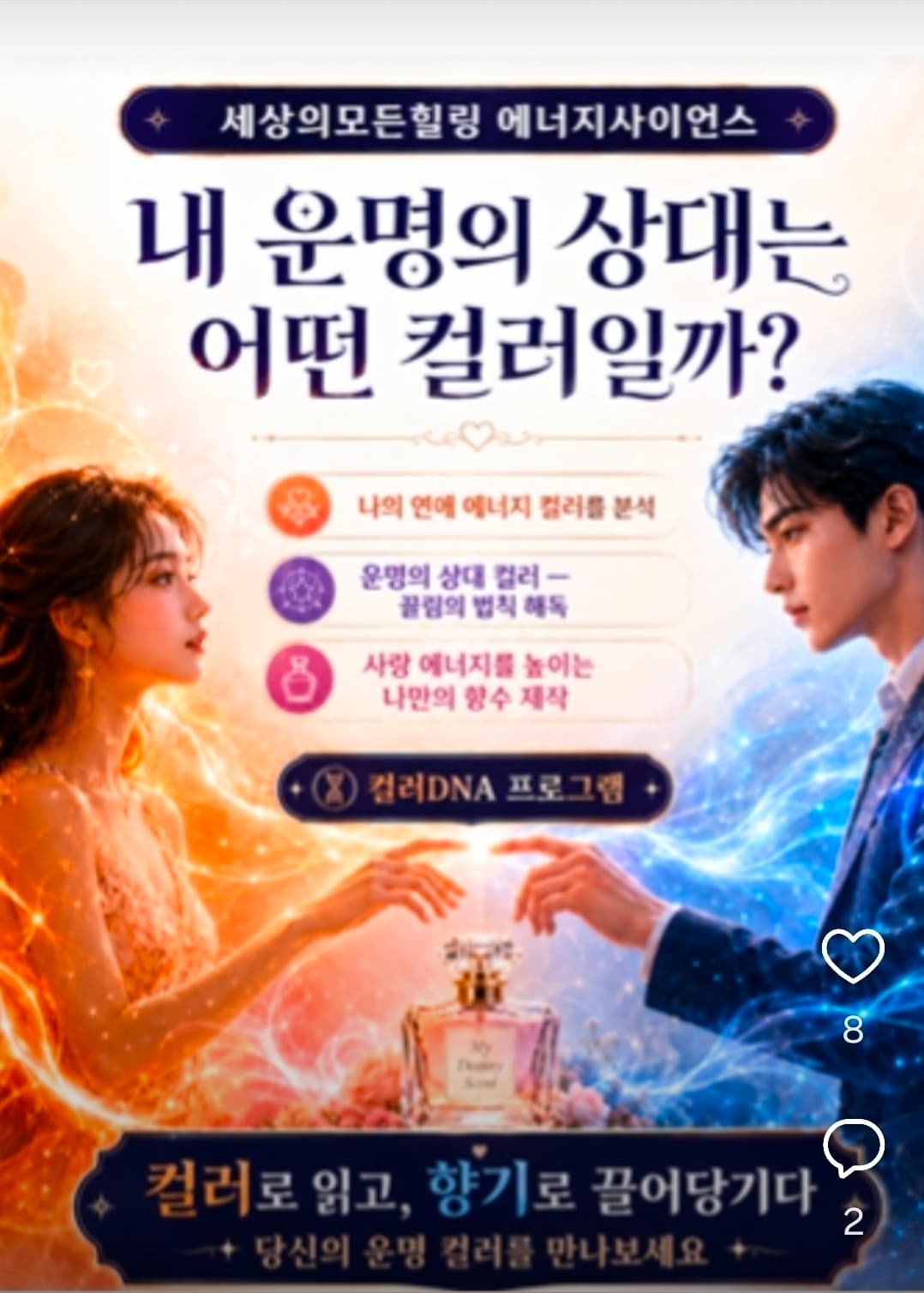 나의 운명의 걸러는 무슨색깔일까?
